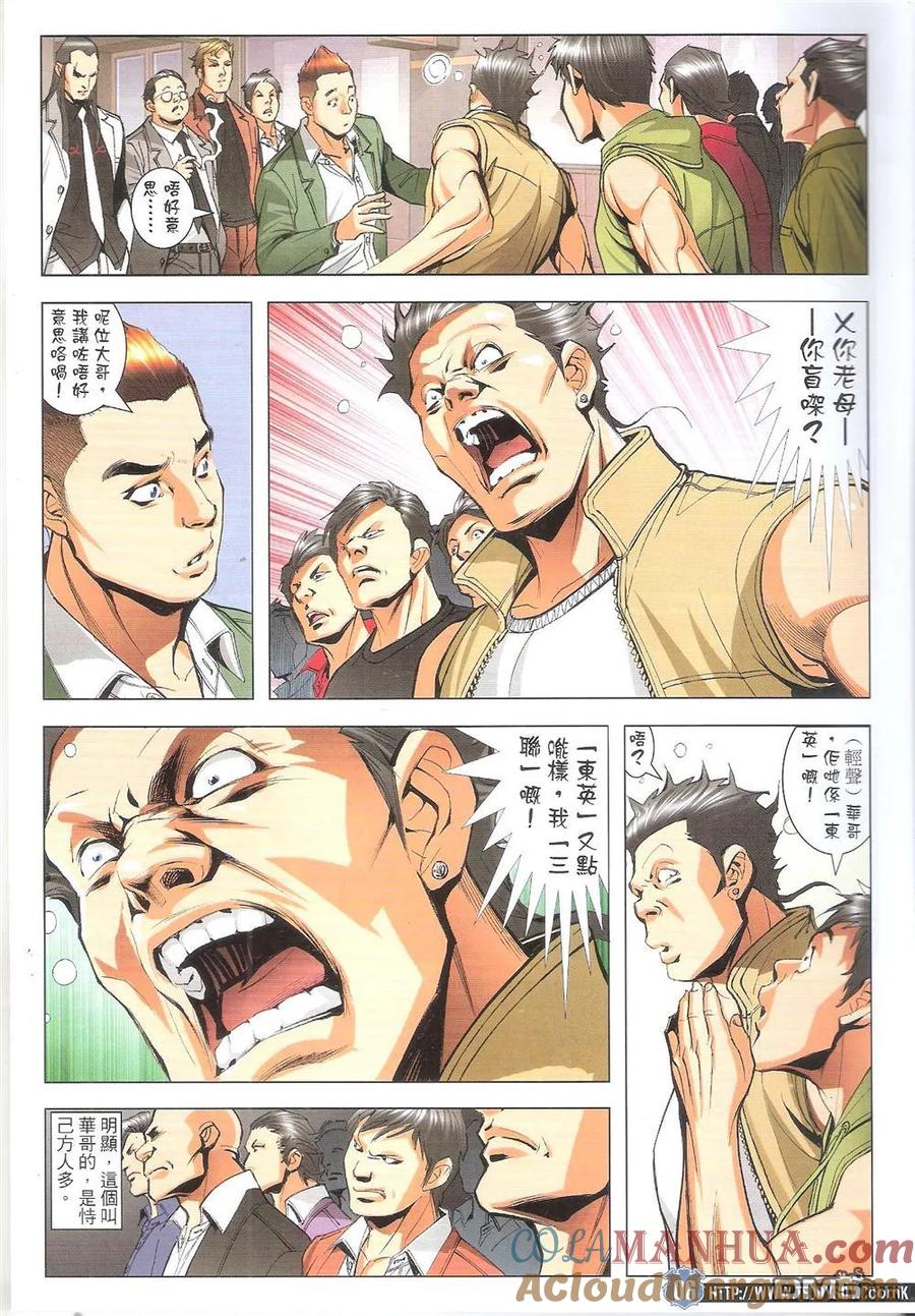 古惑仔 第1799回 飞天之乱 第5页