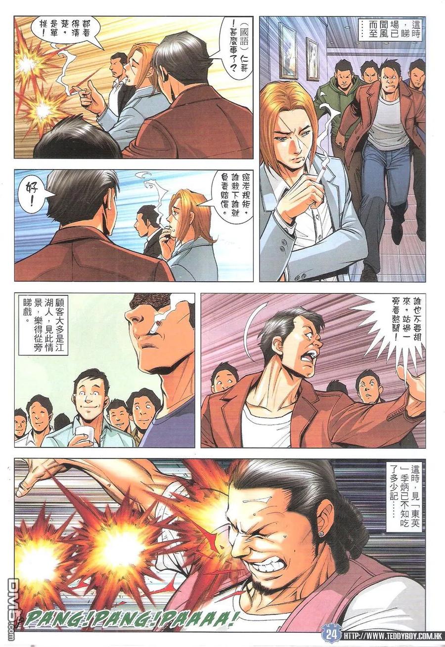 古惑仔 第1799回 飞天之乱 第22页