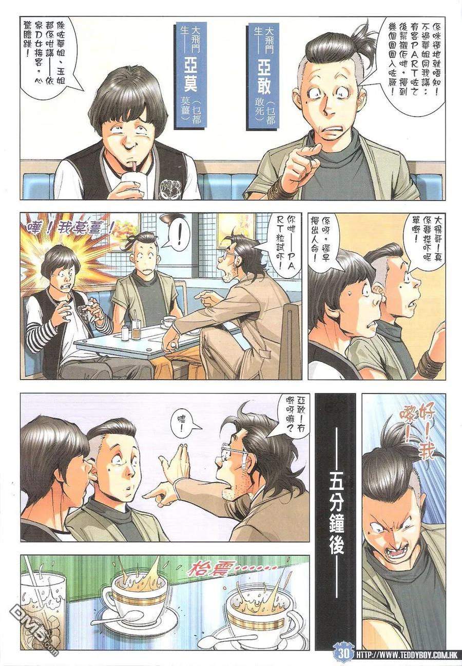 古惑仔 第1799回 飞天之乱 第28页