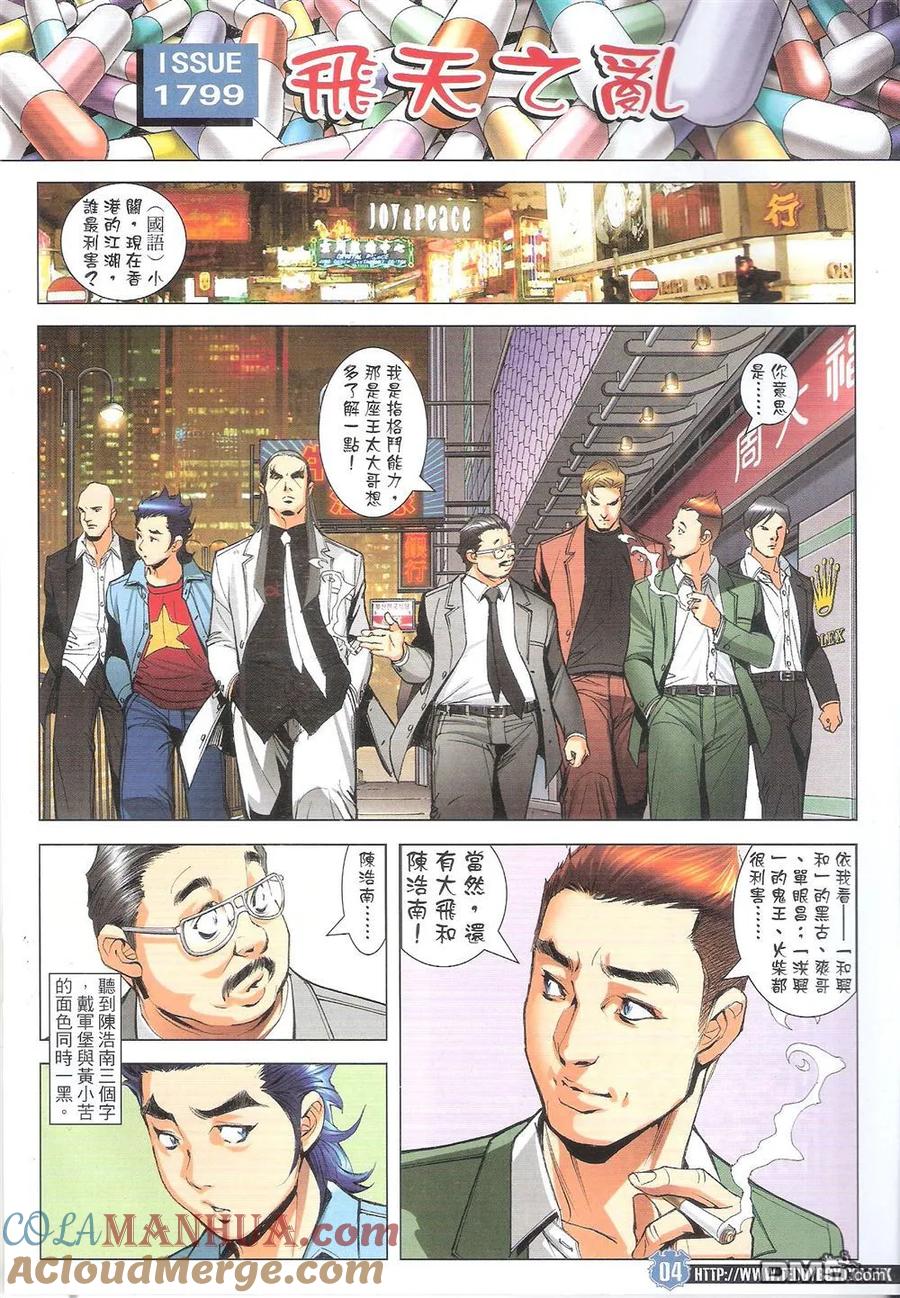 古惑仔 第1799回 飞天之乱 第3页