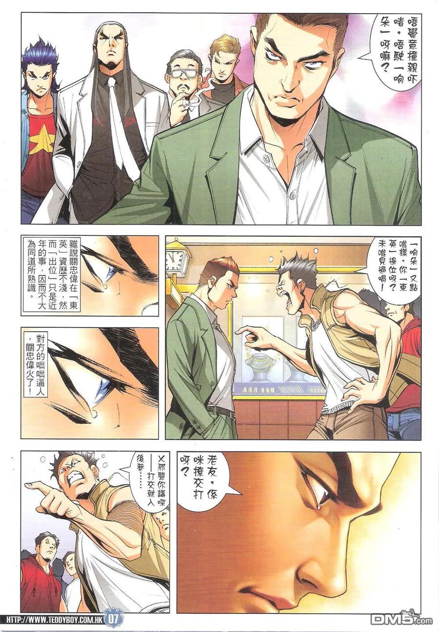 古惑仔 第1799回 飞天之乱 第6页