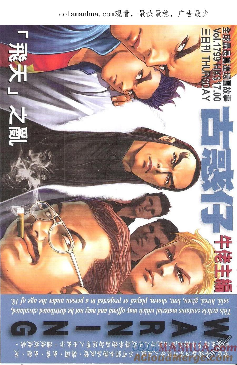 古惑仔 第1799回 飞天之乱 第1页