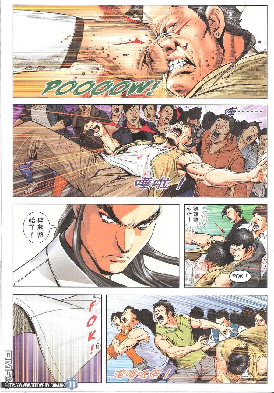 古惑仔 第1799回 飞天之乱 第10页