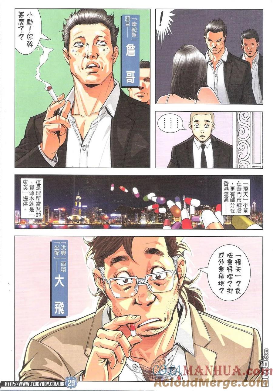 古惑仔 第1799回 飞天之乱 第27页