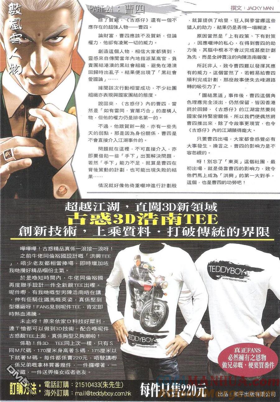 古惑仔 第1799回 飞天之乱 第31页