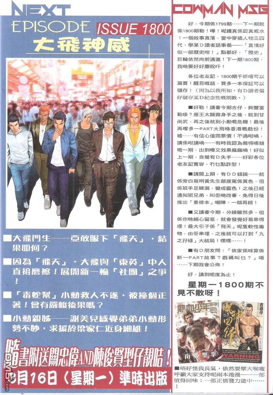 古惑仔 第1799回 飞天之乱 第30页