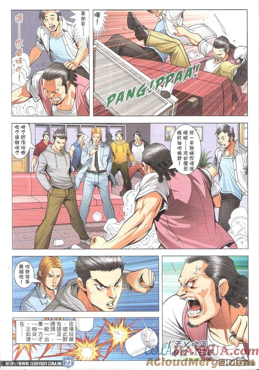 古惑仔 第1799回 飞天之乱 第21页