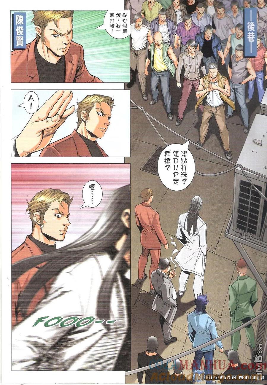 古惑仔 第1799回 飞天之乱 第7页