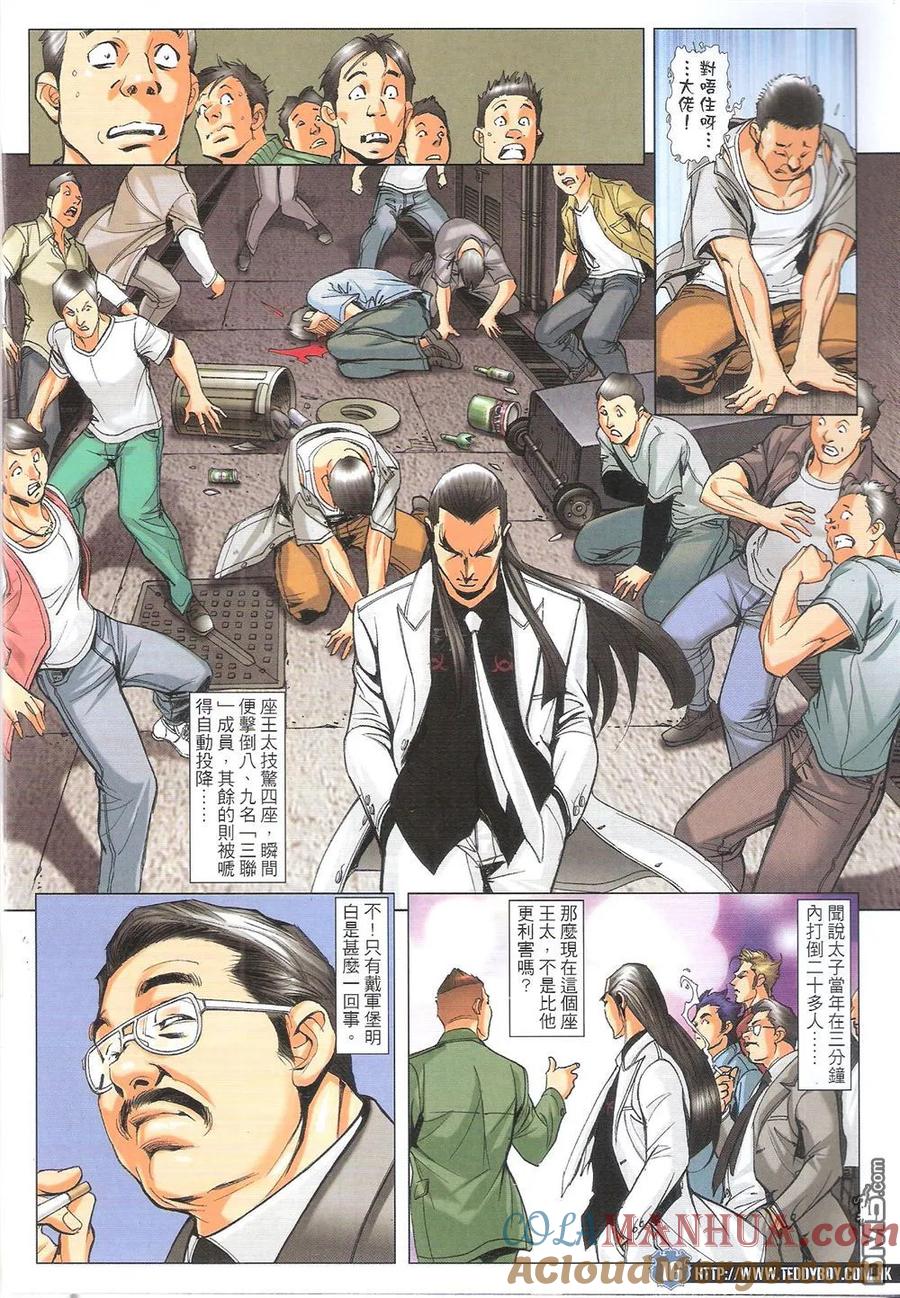 古惑仔 第1799回 飞天之乱 第15页