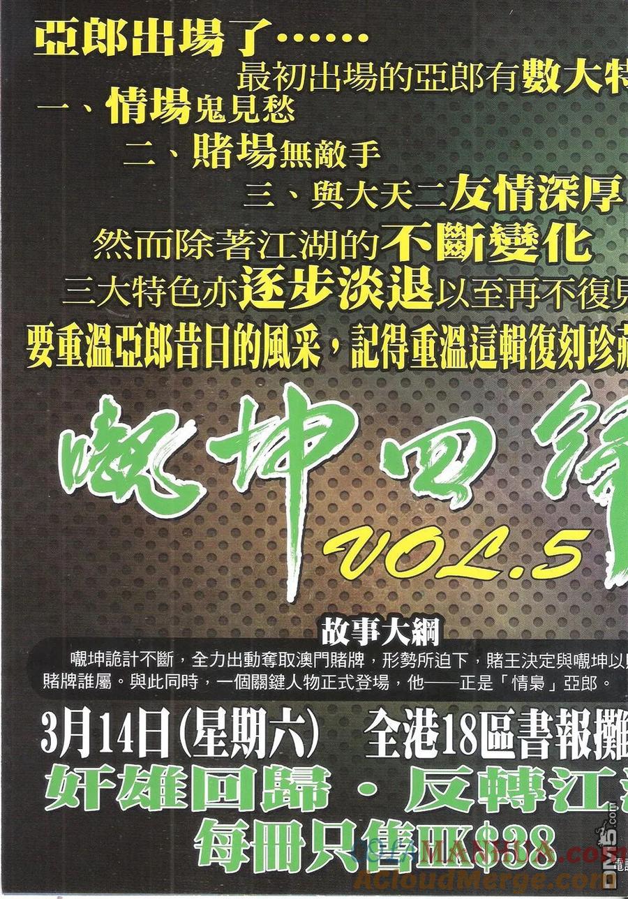 古惑仔 第1799回 飞天之乱 第33页