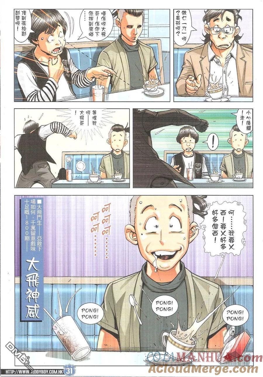 古惑仔 第1799回 飞天之乱 第29页
