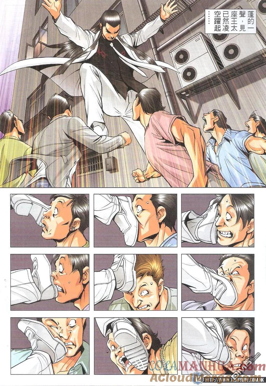古惑仔 第1799回 飞天之乱 第11页