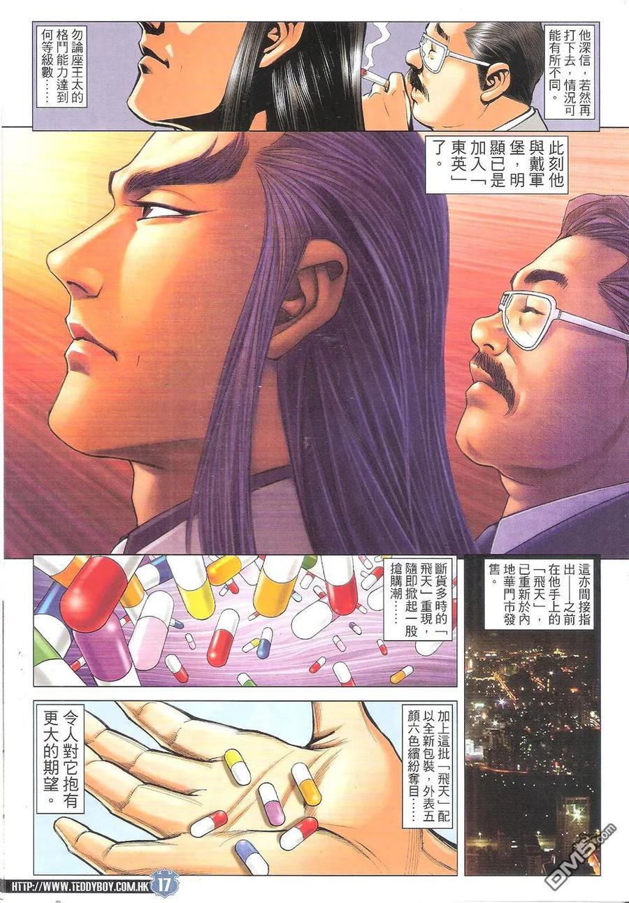 古惑仔 第1799回 飞天之乱 第16页