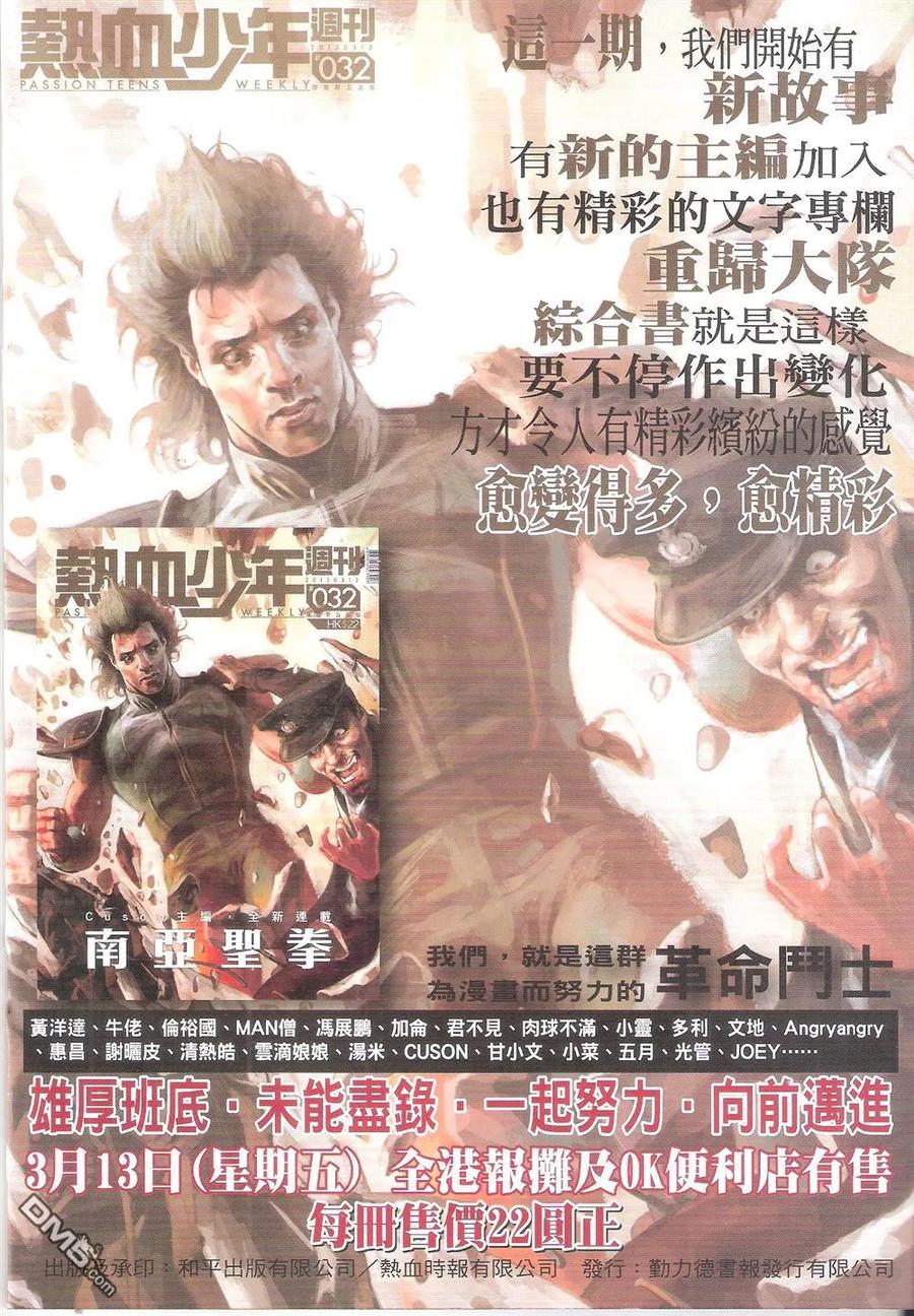 古惑仔 第1799回 飞天之乱 第2页
