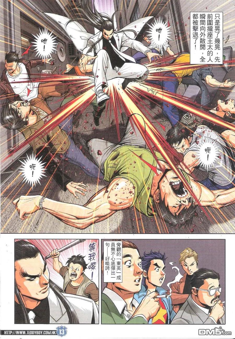 古惑仔 第1799回 飞天之乱 第12页