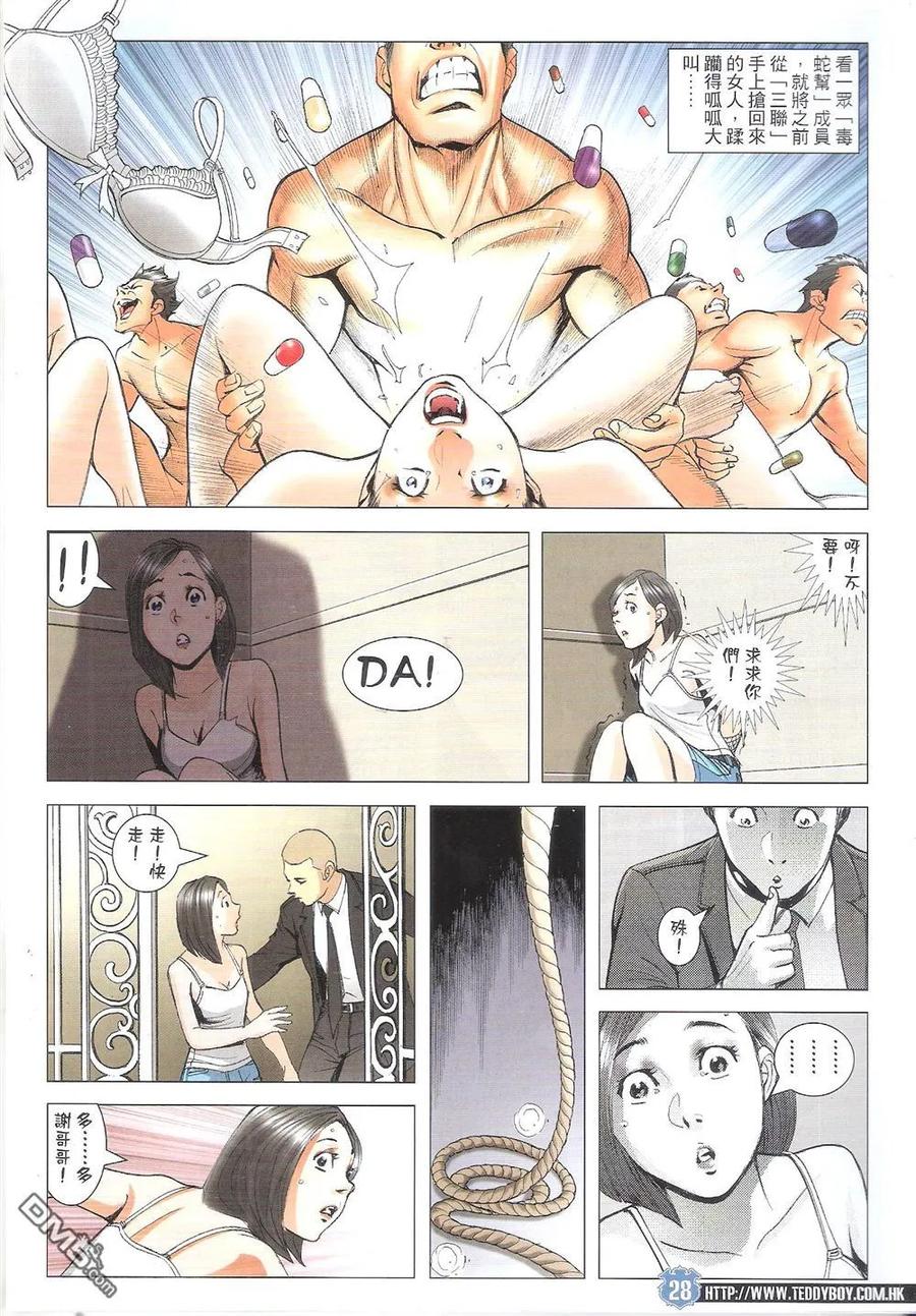 古惑仔 第1799回 飞天之乱 第26页