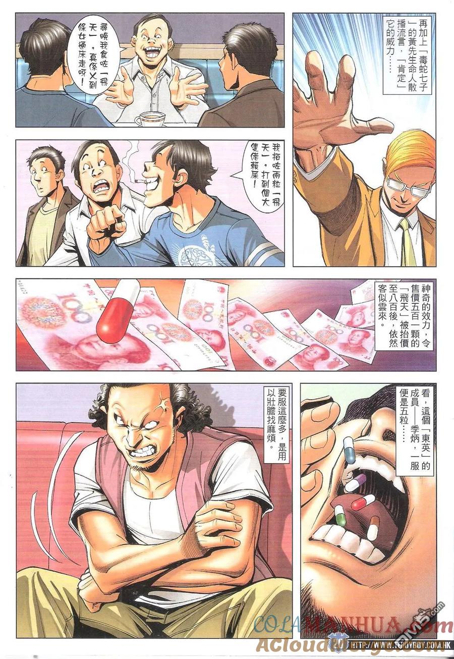 古惑仔 第1799回 飞天之乱 第19页