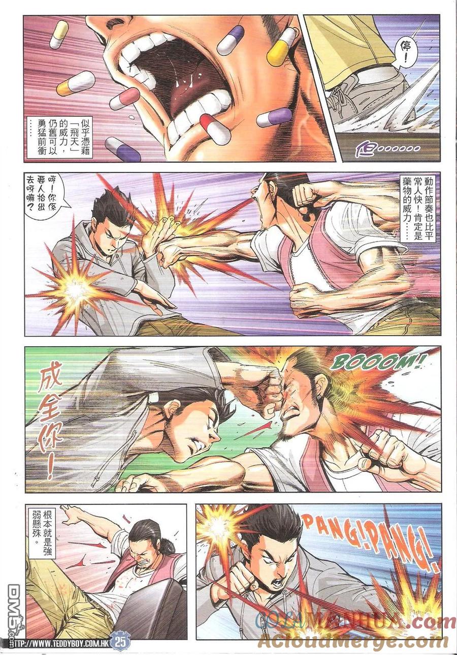 古惑仔 第1799回 飞天之乱 第23页