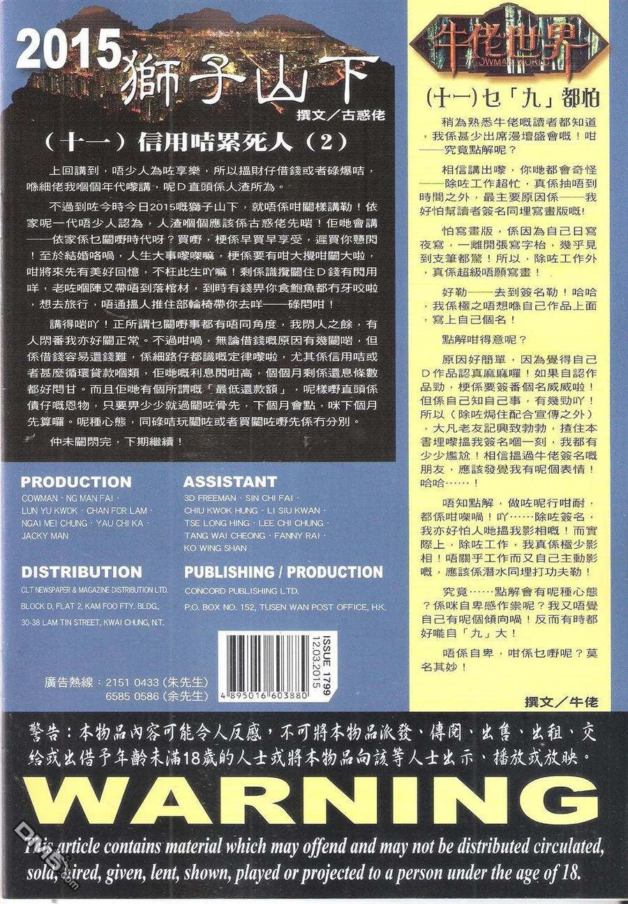古惑仔 第1799回 飞天之乱 第34页