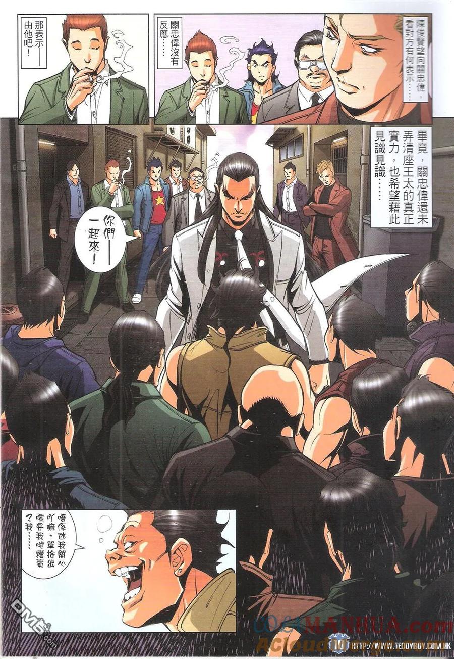 古惑仔 第1799回 飞天之乱 第9页