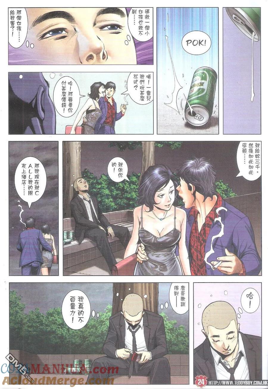 古惑仔 第1800回 大飞神威 第25页