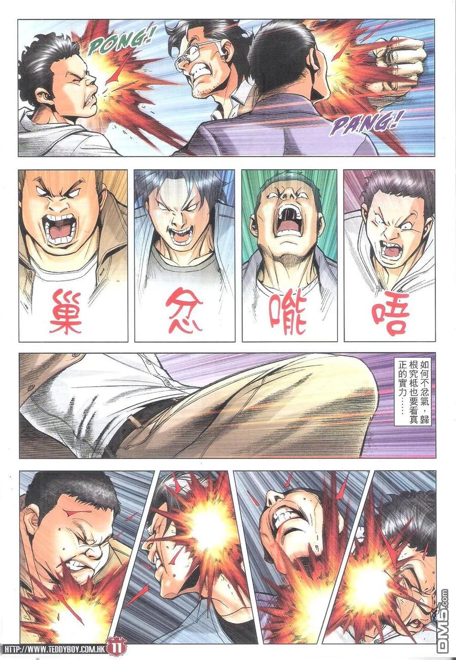 古惑仔 第1800回 大飞神威 第12页