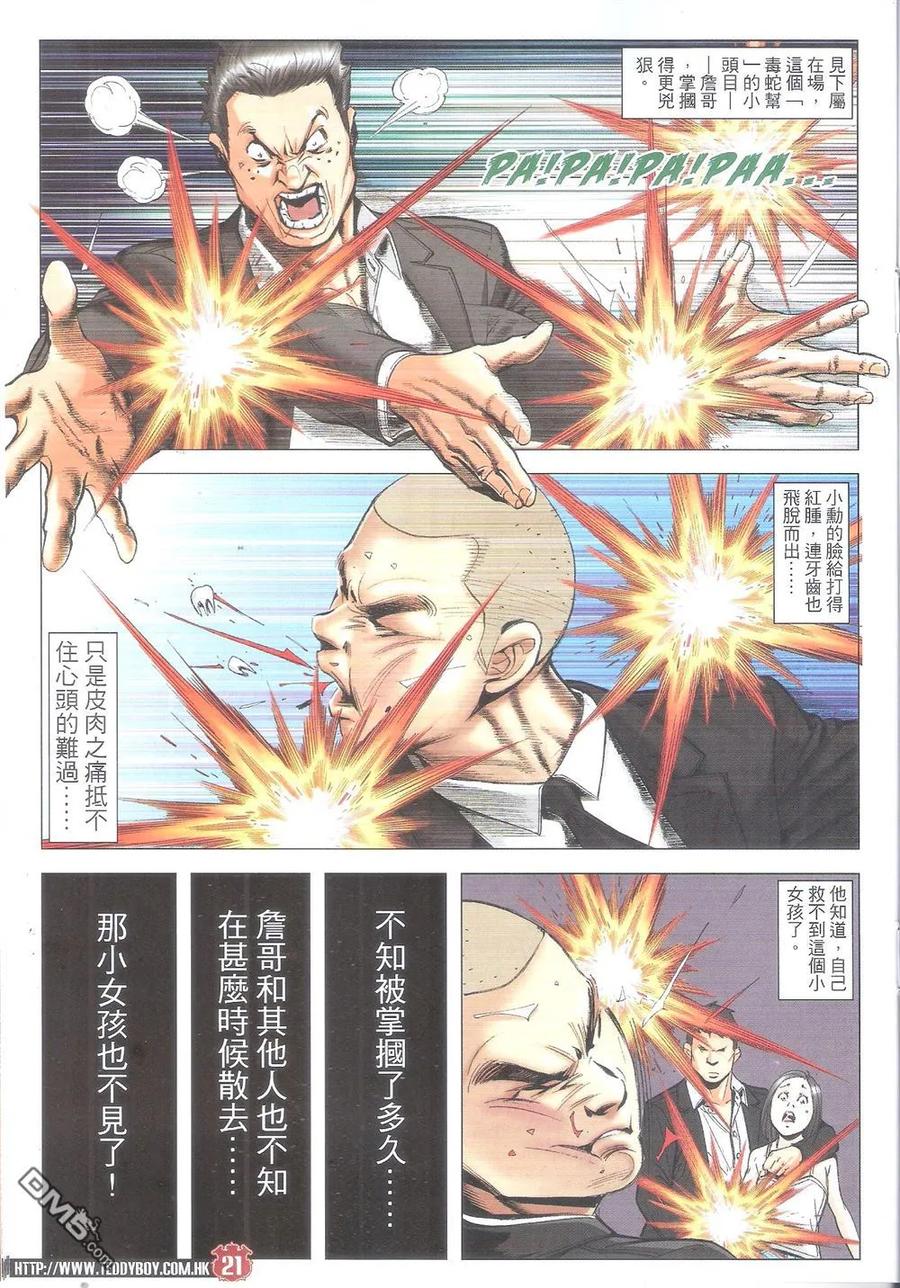 古惑仔 第1800回 大飞神威 第22页