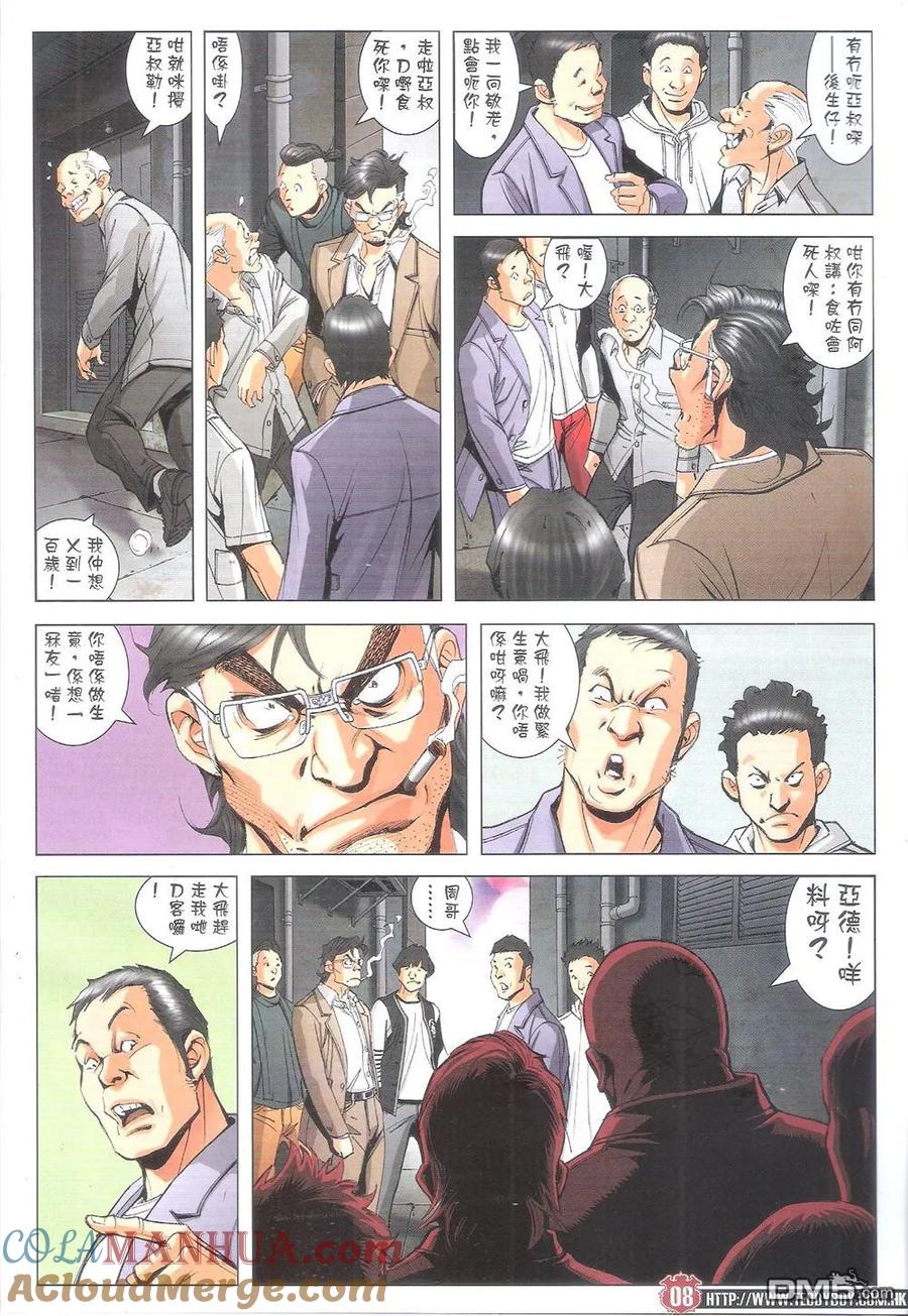 古惑仔 第1800回 大飞神威 第9页