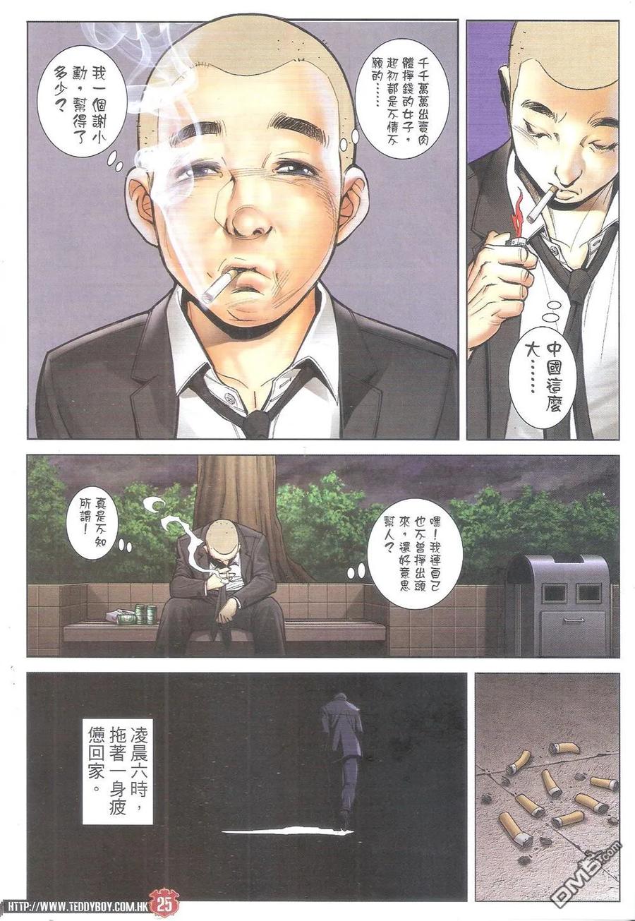 古惑仔 第1800回 大飞神威 第26页