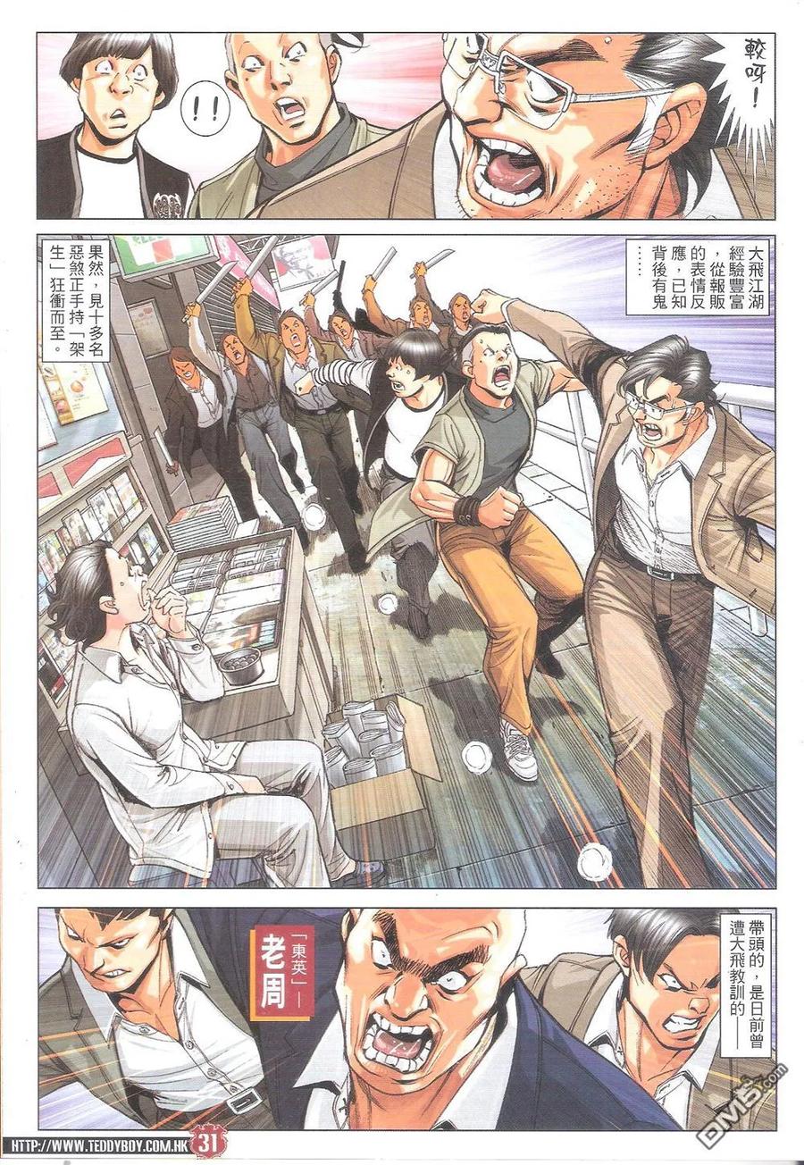古惑仔 第1800回 大飞神威 第32页
