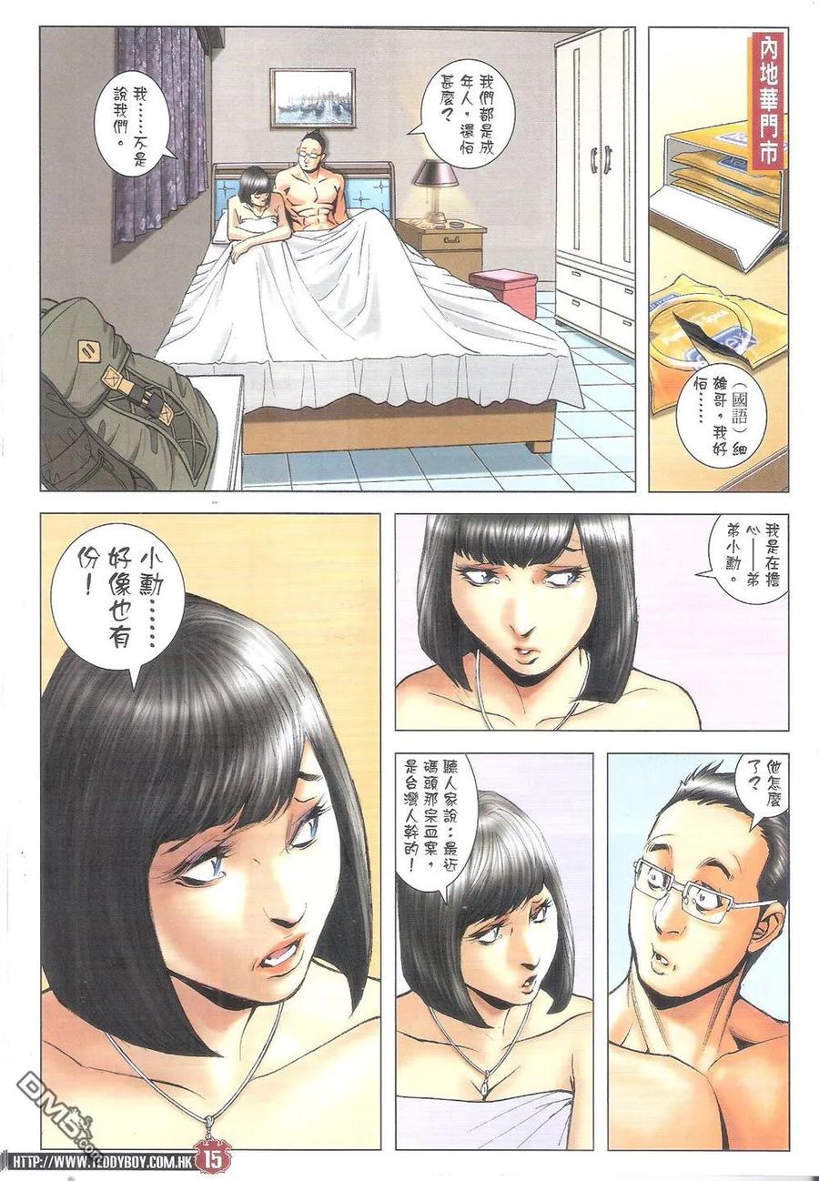 古惑仔 第1800回 大飞神威 第16页