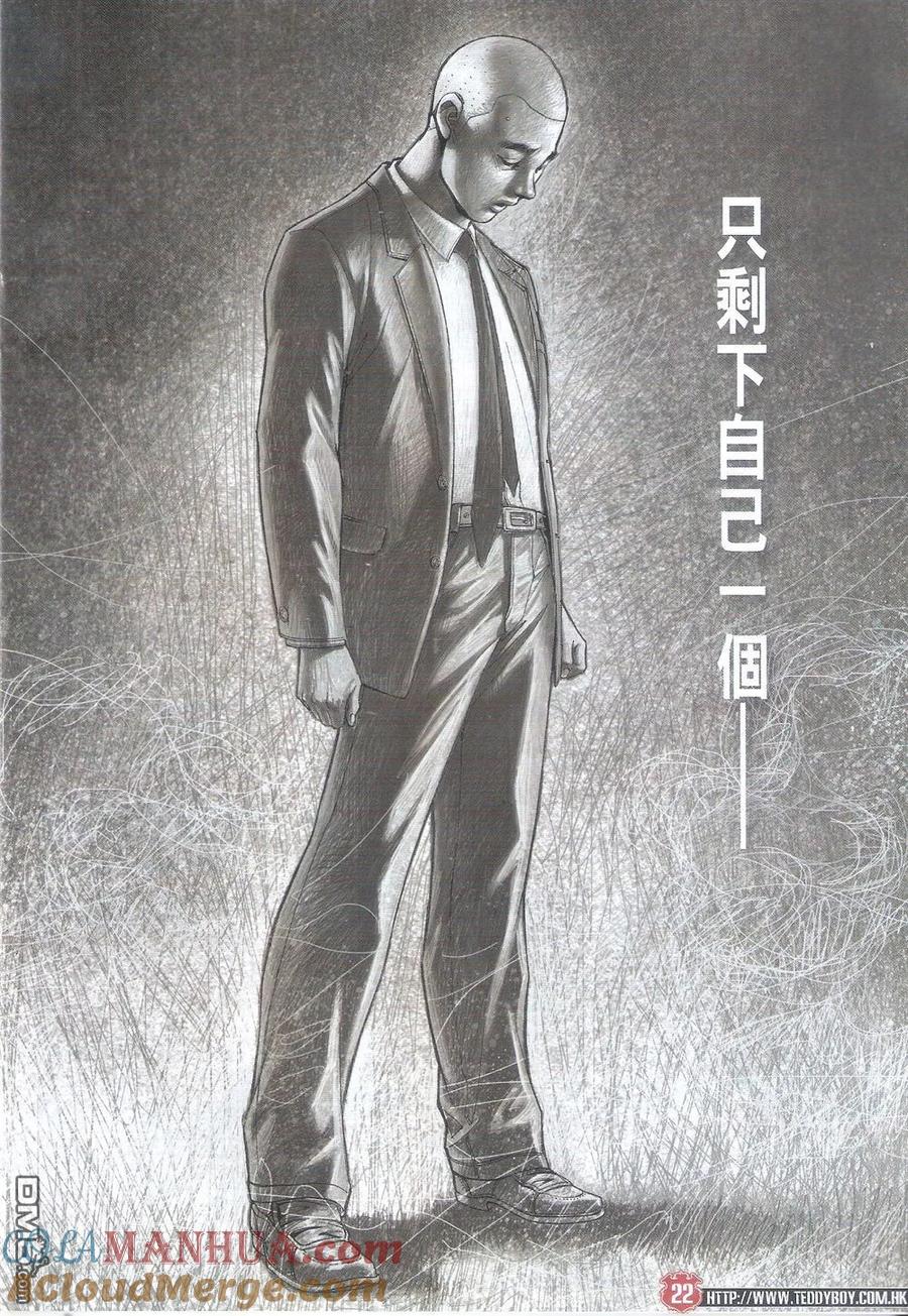 古惑仔 第1800回 大飞神威 第23页