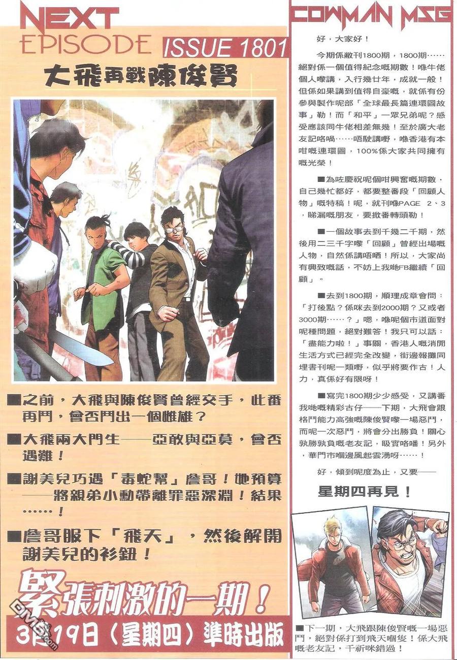 古惑仔 第1800回 大飞神威 第34页