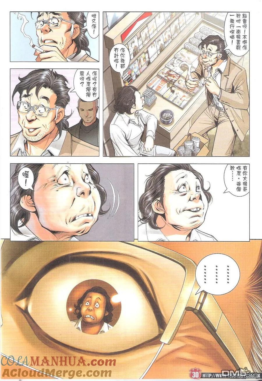 古惑仔 第1800回 大飞神威 第31页