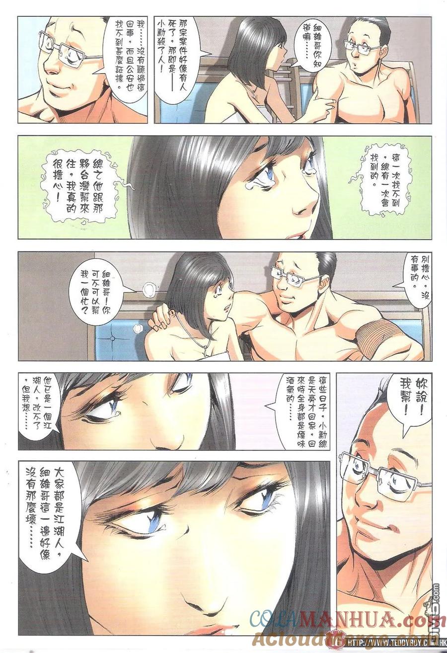 古惑仔 第1800回 大飞神威 第17页