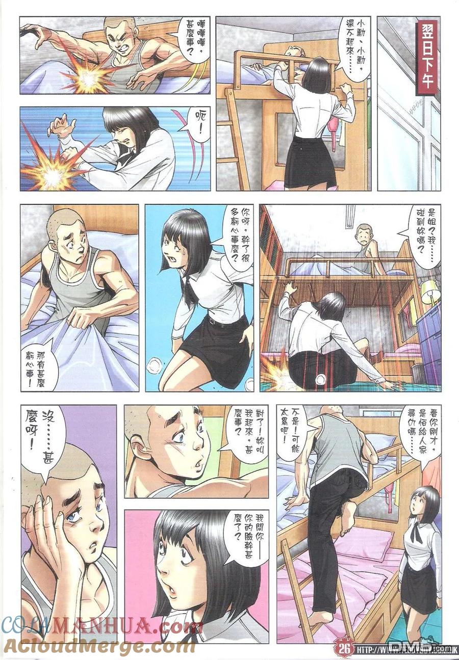 古惑仔 第1800回 大飞神威 第27页