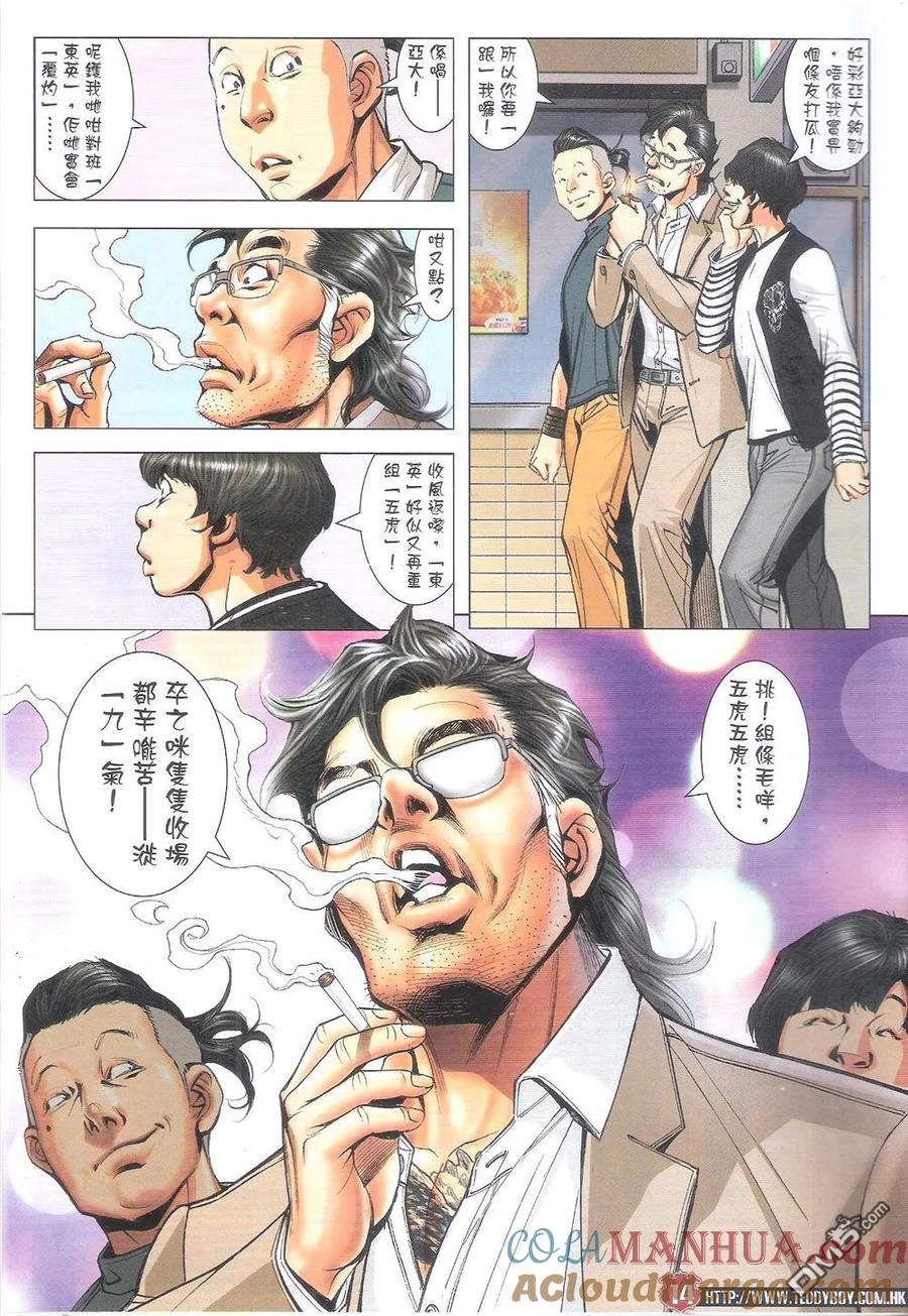 古惑仔 第1800回 大飞神威 第15页