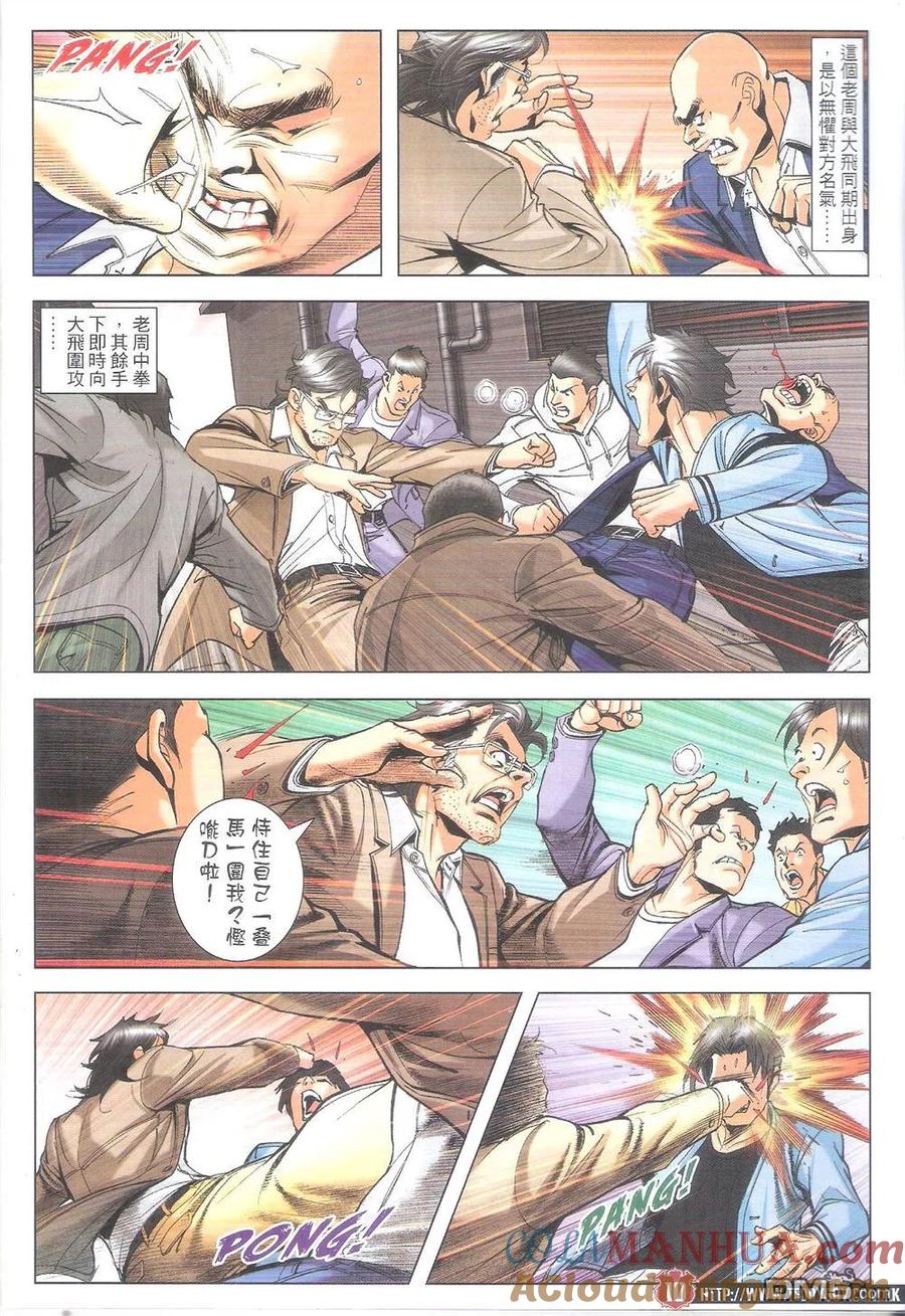 古惑仔 第1800回 大飞神威 第11页