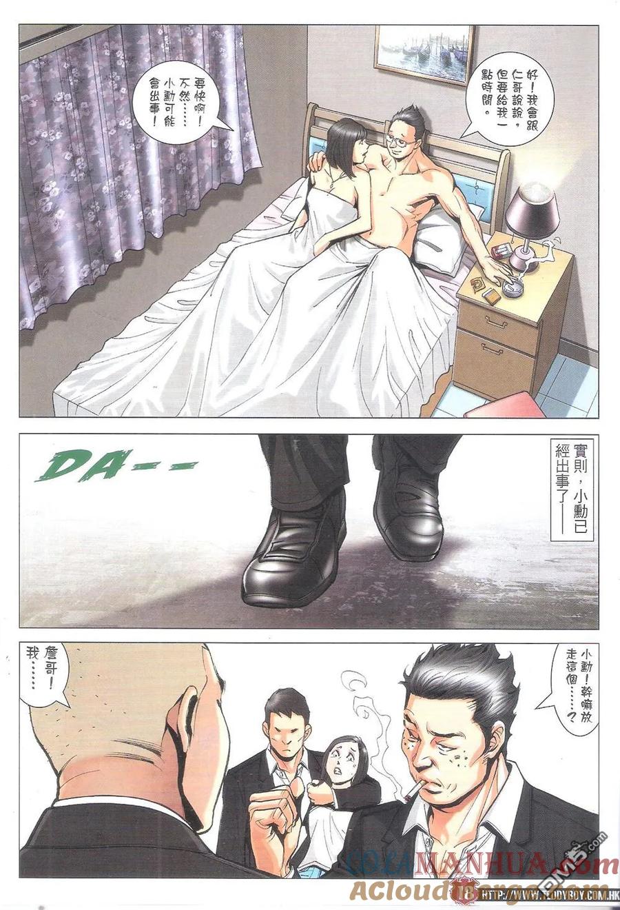 古惑仔 第1800回 大飞神威 第19页