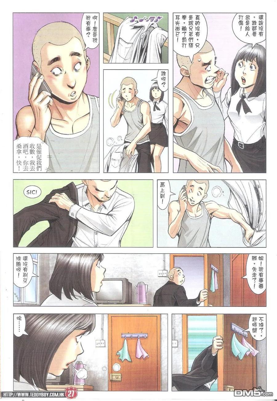 古惑仔 第1800回 大飞神威 第28页