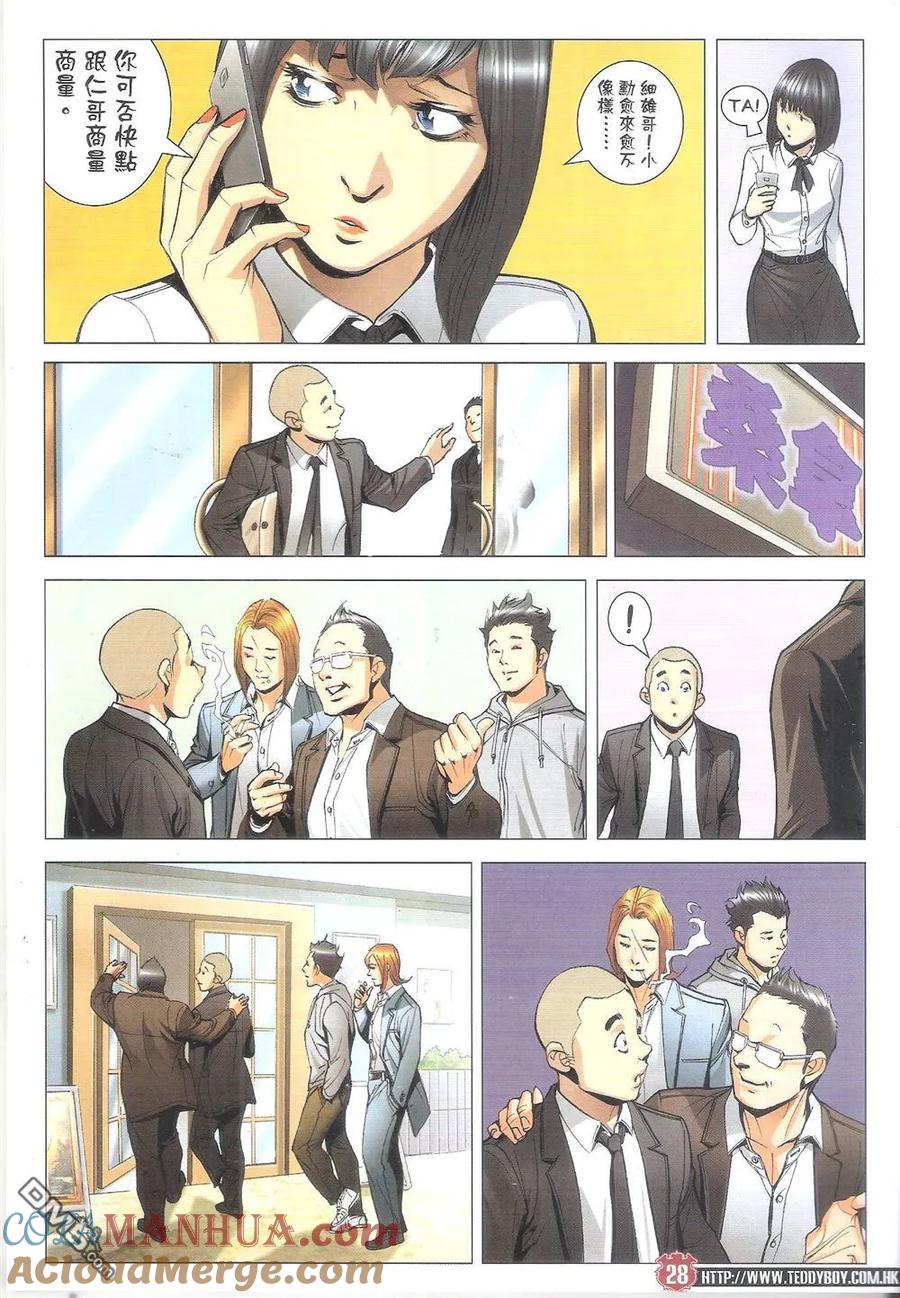 古惑仔 第1800回 大飞神威 第29页