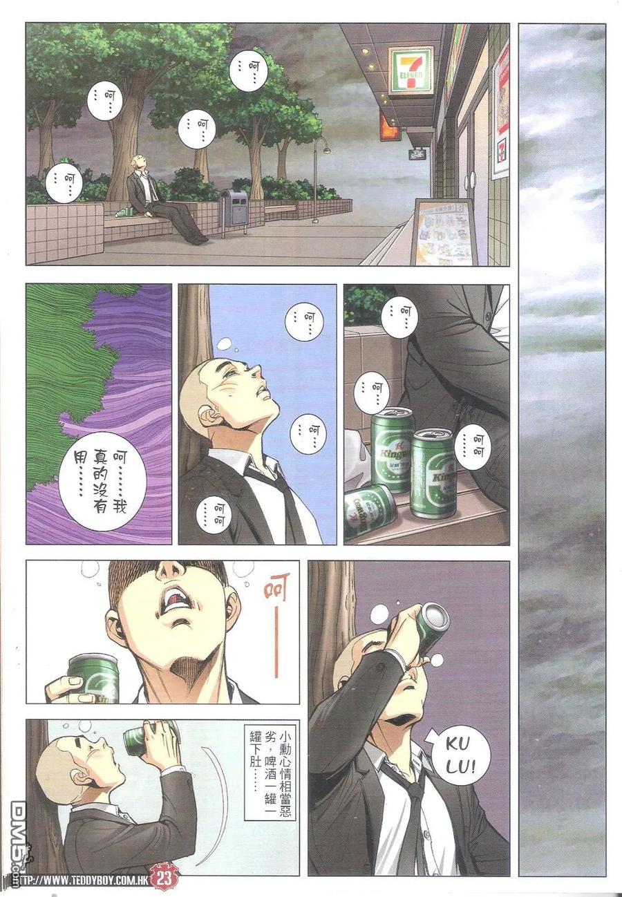 古惑仔 第1800回 大飞神威 第24页