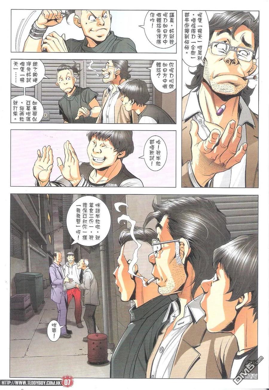 古惑仔 第1800回 大飞神威 第8页