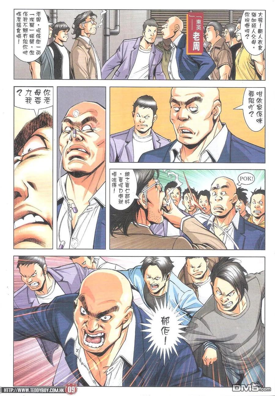 古惑仔 第1800回 大飞神威 第10页