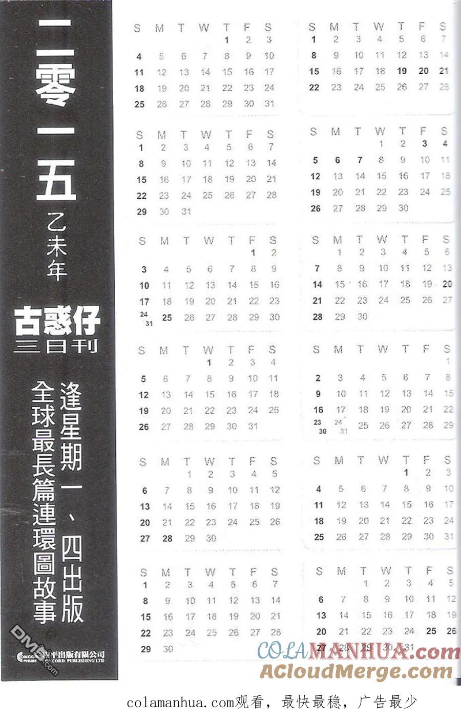 古惑仔 第1800回 大飞神威 第37页