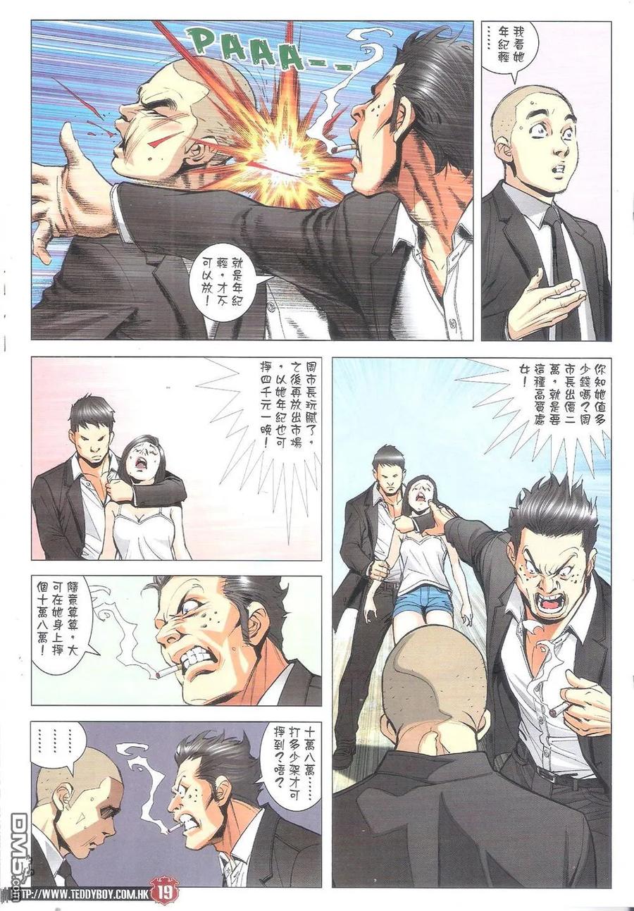 古惑仔 第1800回 大飞神威 第20页