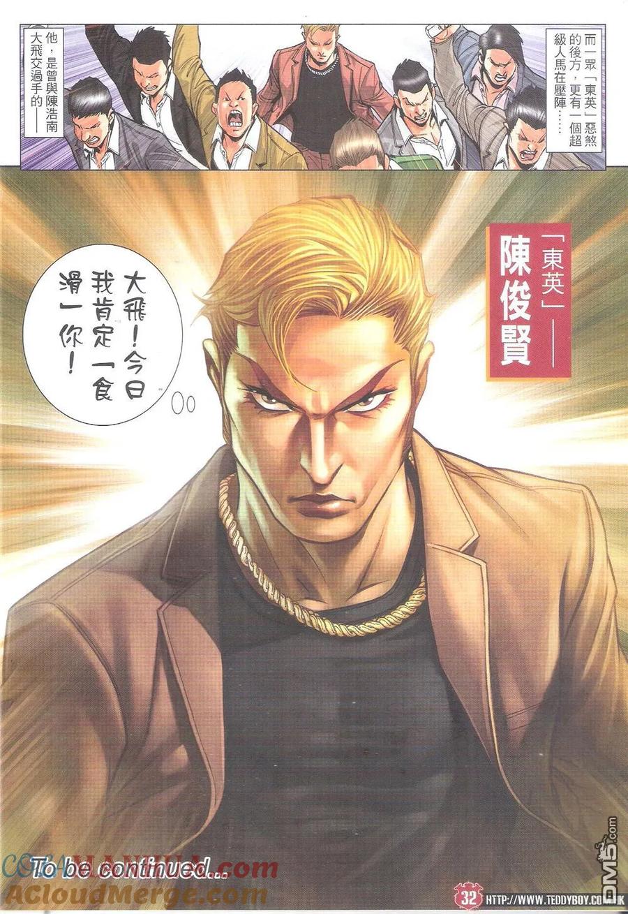 古惑仔 第1800回 大飞神威 第33页