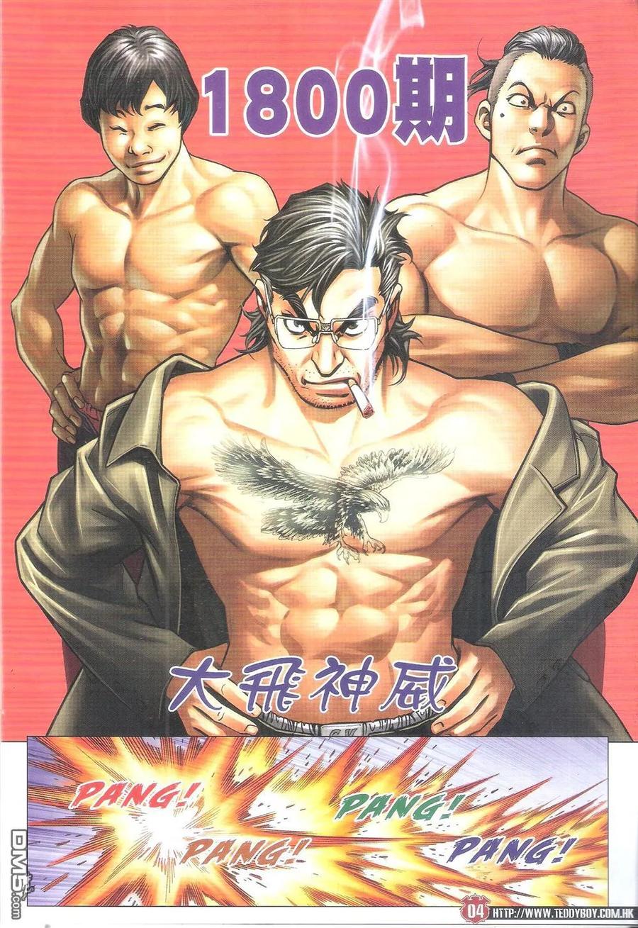 古惑仔 第1800回 大飞神威 第4页