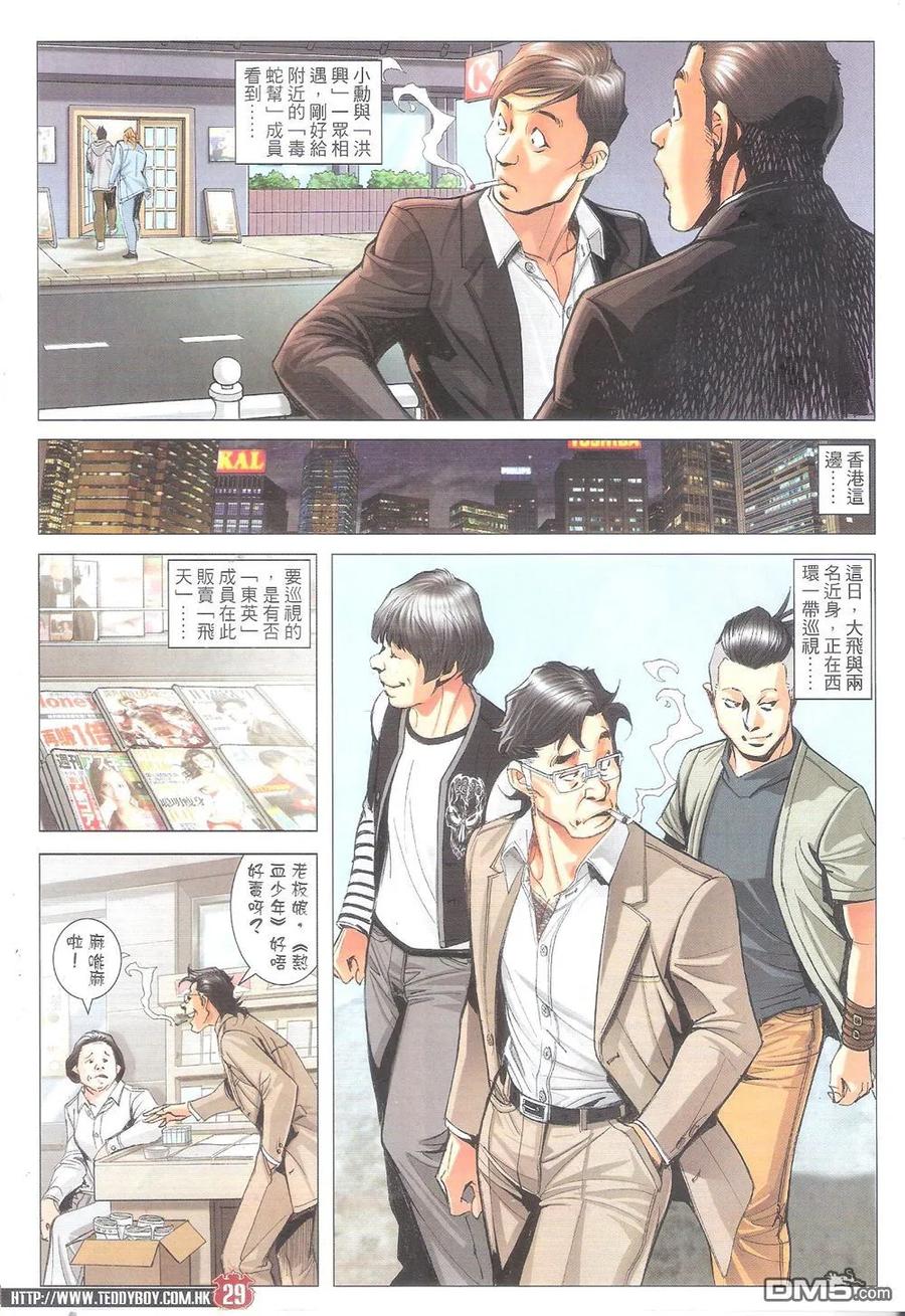 古惑仔 第1800回 大飞神威 第30页