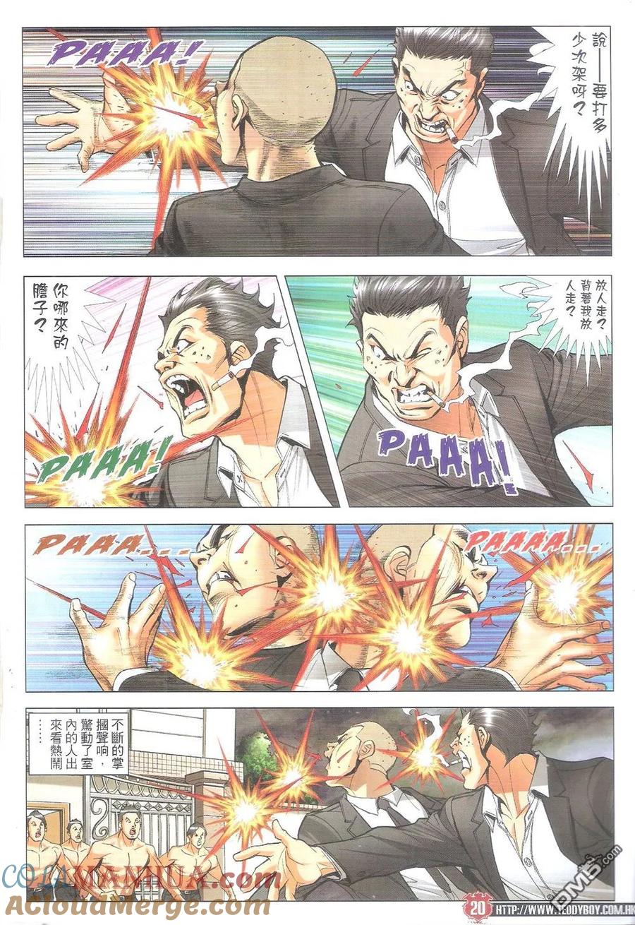 古惑仔 第1800回 大飞神威 第21页